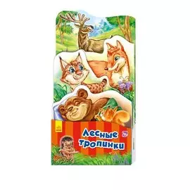 Лесные тропинки