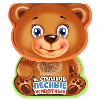 Лесные животные