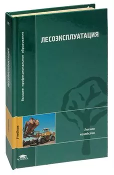 Лесоэксплуатация