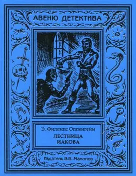 Лестница Иакова