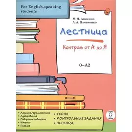 Лестница: контроль от А до Я