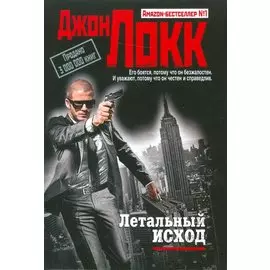 Летальный исход