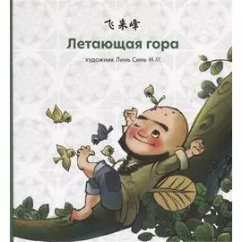 Летающая гора
