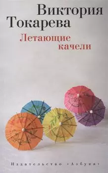 Летающие качели