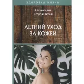 Летний уход за кожей