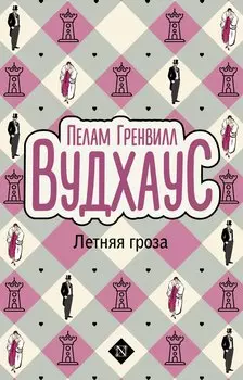 Летняя гроза