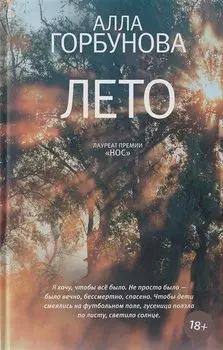 Лето