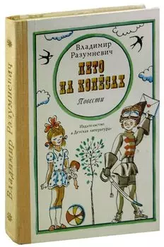 Лето на колесах