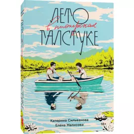 Лето в пионерском галстуке