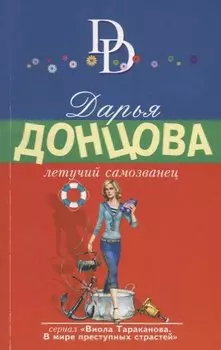 Летучий самозванец