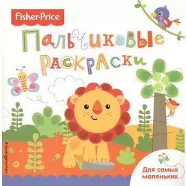 Лев. Раскраски для самых маленьких