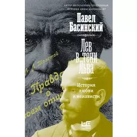 Лев в тени Льва