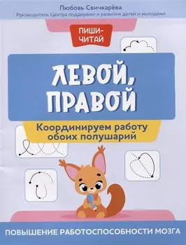 Левой, правой: координируем работу обоих полушарий: повышение работоспособности мозга