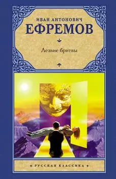 Лезвие бритвы