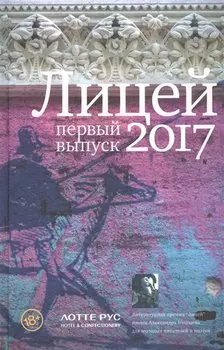Лицей 2017