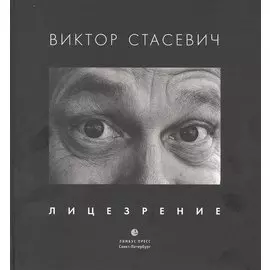 Лицезрение