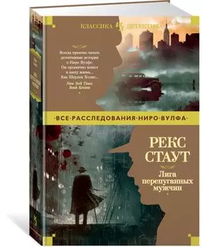 Лига перепуганных мужчин