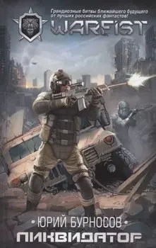 Ликвидатор