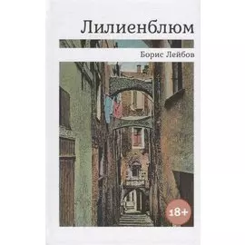 Лилиенблюм