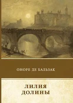 Лилия долины