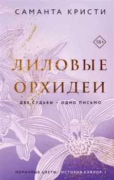 Лиловые орхидеи