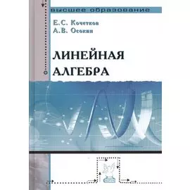 Линейная алгебра
