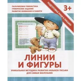 Линии и фигуры