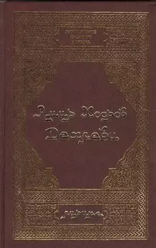 Дехлеви А. Лирика