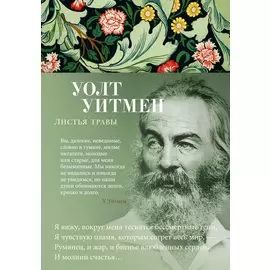 Листья травы