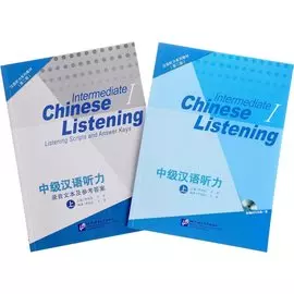 Listening to Chinese: Intermediate 1 (2nd Edition) / Курс по аудированию китайского языка. Второе издание. Средний уровень, часть 1- Книга с СD (комплект из 2 книг) (книга на китайском языке)