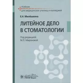 Литейное дело в стоматологии