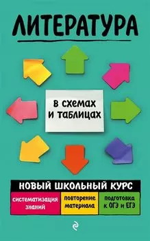 Литература