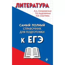 Литература