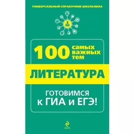 Литература