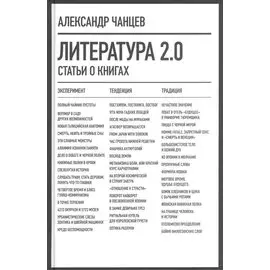 Литература 2.0. Статьи о книгах