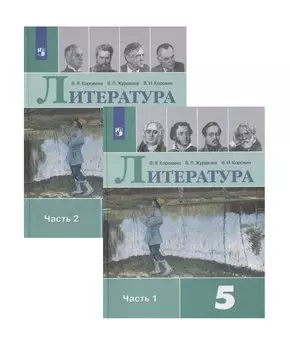 Литература. 5 класс. Учебник. В двух частях (комплект из 2 книг)