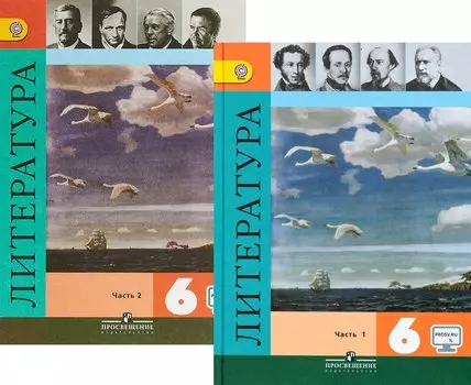 Литература. 6 класс. Учебник для общеобразовательных организаций. В 2-х частях (комплект из 2-х книг)