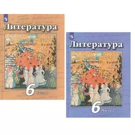 Литература. 6 класс. В 2 частях. Учебник для общеобразовательных организаций (комплект из 2 книг)