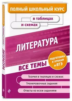 Литература