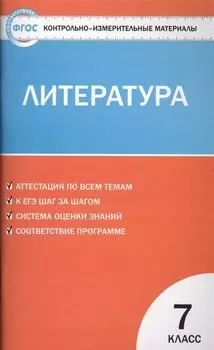 Литература. 7класс ФГОС