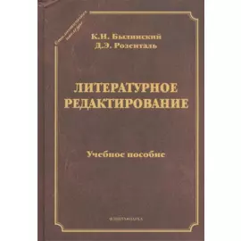 Литературное редактирование