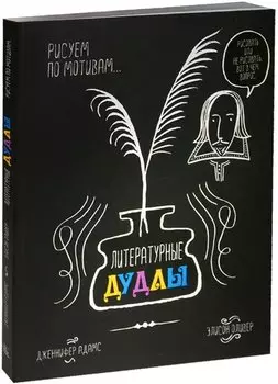 Литературные дудлы