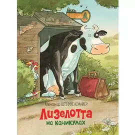 Лизелотта на каникулах