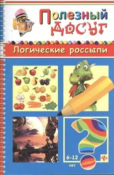 Логические россыпи