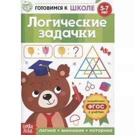 Логические задачки