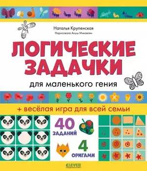 Логические задачки для маленького гения