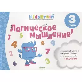 Логическое мышление Развив. тетр. (3 л.) (мKidsBrain) Долгачева