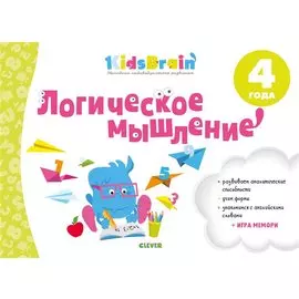 Логическое мышление. Развивающая тетрадь. 4 года 6