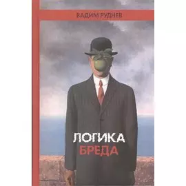 Логика бреда