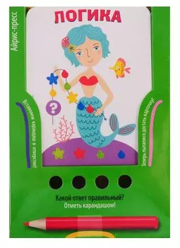 Логика. Игра развивающая и обучающая (с карандашом). Для детей от 6 лет